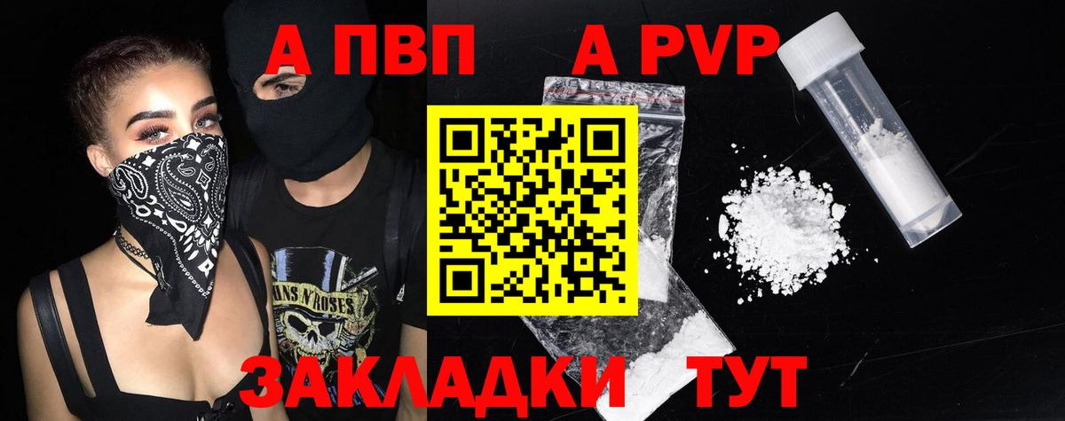A-PVP СК КРИС  APVP Crystall  Альфа ПВП  Вход с VPN  Зеленокумск  А ПВП Crystall 