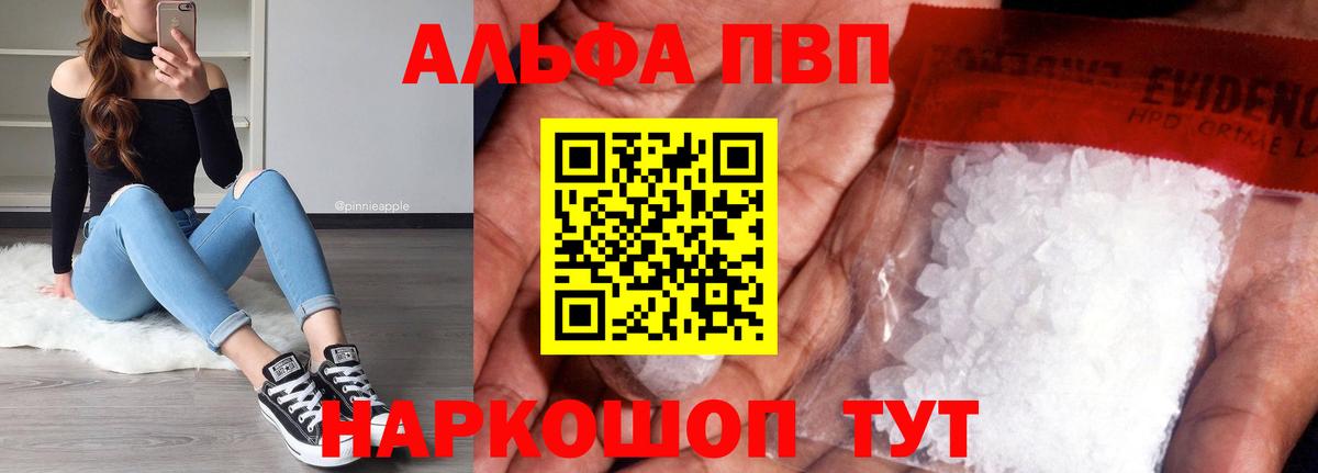 A PVP Соль Зеленокумск