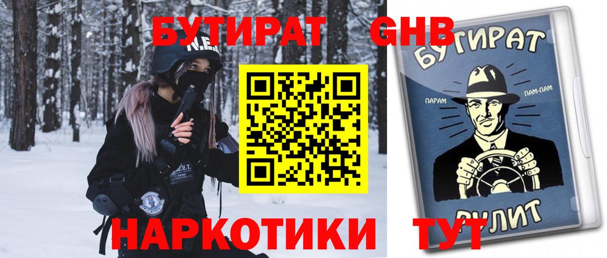 Бутират 99% Зеленокумск