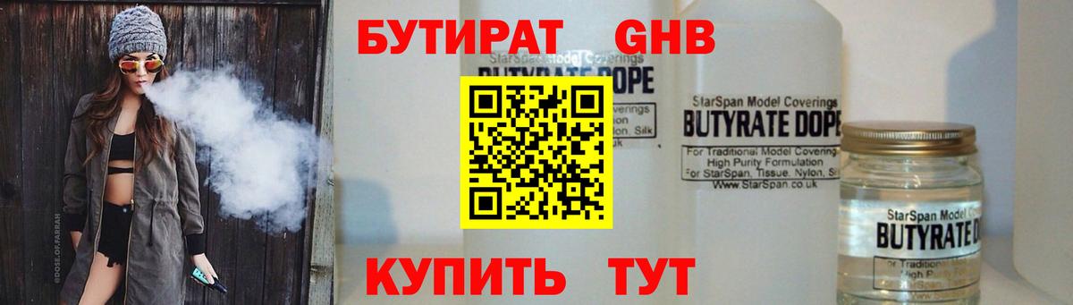Зеленокумск  БУТИРАТ жидкий экстази  Вход с VPN 
