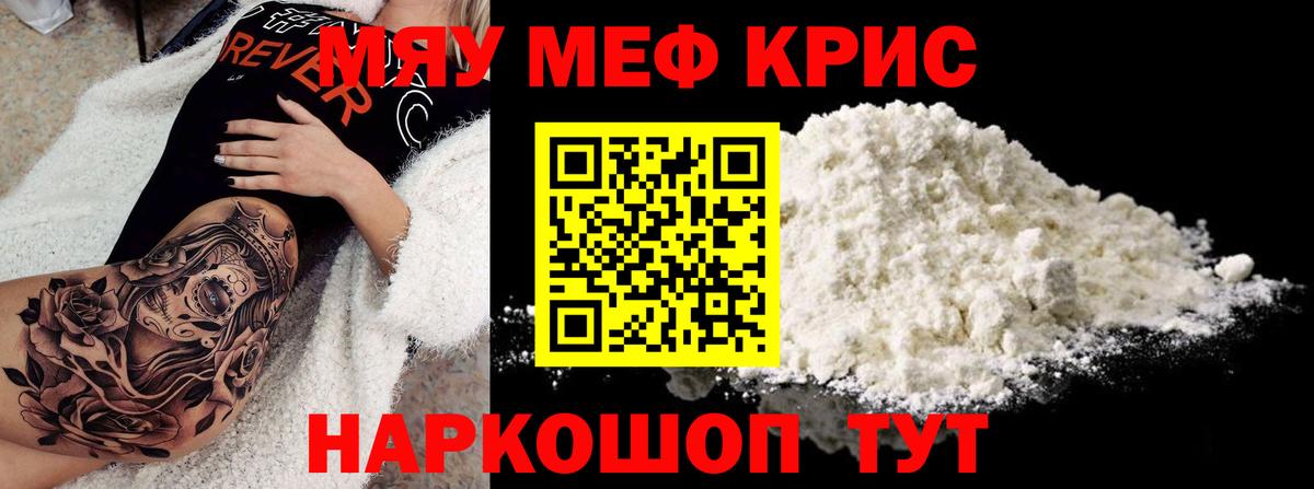 Мефедрон мука Зеленокумск